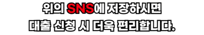 SNS-저장